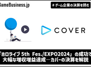 「ホロライブ5th Fes./EXPO2024」の成功で大幅な増収増益達成のカバー―ANYCOLORが苦戦する海外攻略を成功させられるか？【ゲーム企業の決算を読む】 画像