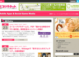 ピコプラス、ソーシャルゲーム情報サイト「ピコプラネット」をgumiに譲渡 画像