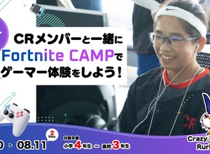 小中高生向けeスポーツ体験キャンプ「CR Fortnite CAMP」第3回開催決定 画像