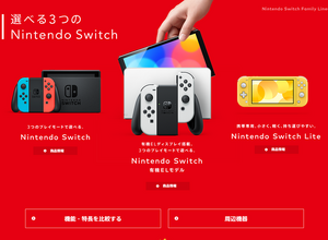 ニンテンドースイッチ、後継機が発売されないまま7年以上が経過。任天堂歴代据え置きハードの中でもトップの寿命に 画像