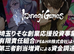 イザナギゲームズ、第三者割当増資で資金調達を実施―採用強化や新プロジェクトへ投資 画像