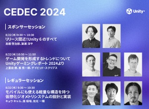 【CEDEC2024】Unity、最新「Unity 6」の詳細や業界トレンドを解説―ブースでは「Ask Me Anything」も 画像