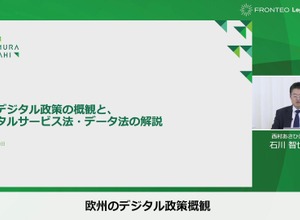 デジタルコンテンツの販売からAI作品の取扱いまで―EU圏でのビジネスで気を付けるべき欧州デジタル政策の“今”【ウェビナーレポート】 画像