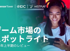 米モバイルゲームプレイヤーの50％は「広告が多すぎる」ため離脱―Sensor Towerらが市場分析レポート発表 画像