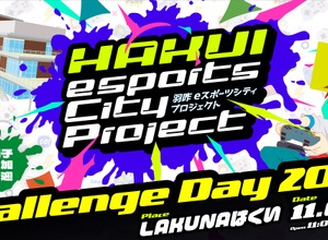 石川県羽咋市、eスポーツ推進プロジェクト「HAKUI esports City Project」を始動―『鉄拳8』double選手との対戦企画も 画像