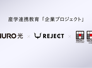 REJECTとNURO 光、学生のeスポーツイベント企画・運営をサポート―人材育成を目的に専門学校と連携へ 画像