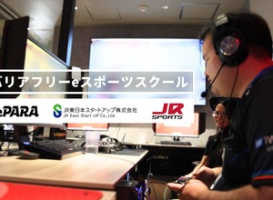 JR東日本グループ、障害当事者によるeスポーツスクールを本格始動 画像