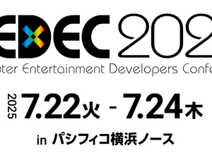 CEDEC2025、セッション講演者公募を1月6日より開始―ゲーム開発動向をまとめた「CEDECゲーム開発技術ロードマップ 2024年度版」も公開 画像