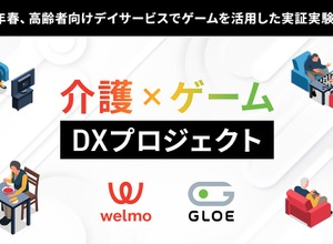 認知症予防にゲームを活用―GLOEとウェルモが実証実験を開始…「ゲーミング特化型デイサービス」運営も構想 画像