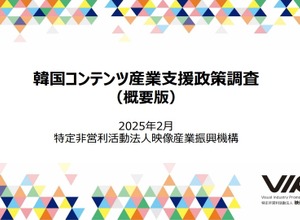 VIPO、韓国コンテンツ産業支援政策の調査報告書を公開―ゲーム産業は韓国コンテンツの海外展開を牽引 画像