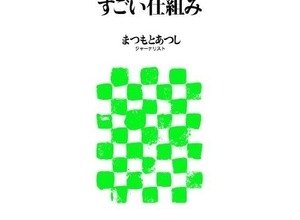 「ソーシャルゲームのすごい仕組み」 いま何が起きているか理解する最適の1冊 画像