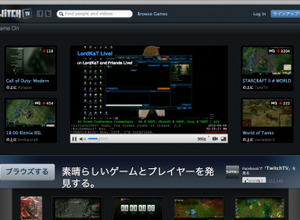 ゲームプレイ動画を配信して大学の学費をGET・・・ゲーム配信専門サービス「TwitchTV」 画像