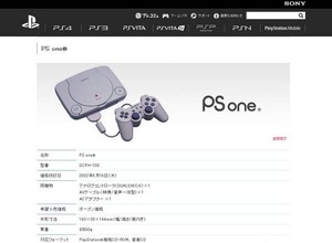 SCEJA、初代PlayStationなどのアフターサービスの受付終了を発表 画像