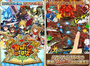 ドリコム、スマホ向けアクションRPG『フルボッコ ヒーローズ』のアジア展開のため中国の盛大遊戯と業務提携 画像