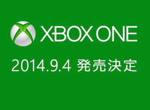 Xbox Oneの国内発売が9月4日に決定 画像