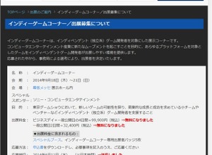 SCE、TGSのインディーコーナーのスポンサー契約・・・出展費用10万円が無料に 画像