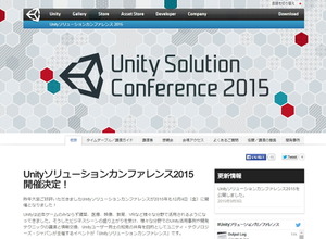 Unity Japan、ゲーム以外での「Unity」活用事例を紹介するカンファレンスを12/4に開催 画像