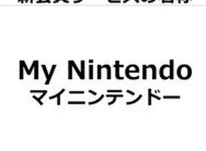 任天堂の新会員サービス「マイニンテンドー」2016年3月開始、遊ぶだけでポイントが発生 画像