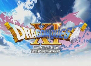 『ドラクエXI』発売2日で200万本突破―PS4/3DS本体の売り上げもけん引 画像