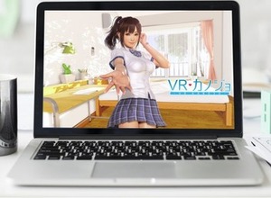 一般版『VRカノジョ』、教育機関向け「VR Kanojo for Academic use」プログラム発表―VRの研究・勉強目的の無料配布 画像