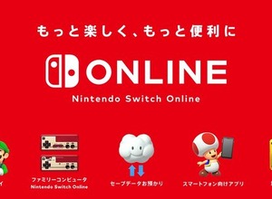 「Nintendo Switch Online」正式サービス開始！ 7日間の無料体験が可能─疑問に答えるサポートページも公開 画像