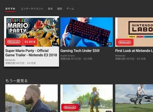 ニンテンドースイッチにYouTubeアプリが登場、11月9日より無料で配信開始 画像