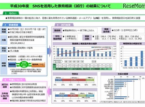 都教委、教育相談におけるSNSは「有効」ーLINE活用の教育相談試行結果 画像