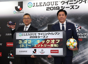 Jリーグとコナミがe-Sportsリーグを共同開催！「eJリーグ ウイニングイレブン 2019シーズン」が3月7日からエントリースタート 画像