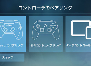 「Steamリンク」iOS版アプリがついに登場！iPhoneでもリモートでSteamゲームが楽しめる 画像