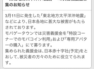 【東日本大地震】国内SNS各社、震災への義援金を募集・・・助け合いの輪、広がる 画像