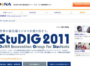 DeNA、サマーインターン&ビジネスコンテスト「StuDIG2011」を開催・・・優勝チームにはシリコンバレーツアー 画像