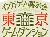 インディーゲーム展示会「東京ゲームダンジョン」8月7日開催！3月から出展者募集、7月から来場チケット販売開始 画像