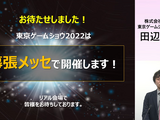 東京ゲームショウ2022発表！幕張メッセで開催、一般来場者もビジネスデイ2日目14時から入場可能に【TGS2022】 画像