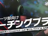 eスポーツチームSCARZがスポンサー企業向けにコーチングプランの提供を開始 画像