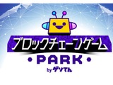 GMOメディア、「ブロックチェーンゲームPARK」を連携サービスにも拡大 画像