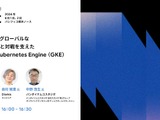Diarkis、『鉄拳8』のグローバルマッチング・対戦に関する講演に登壇―Google Cloud Next Tokyo ’24 画像