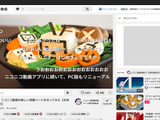 サイバー攻撃でサービス停止していた「ニコニコ動画」が復活―情報漏洩に関する調査結果も報告 画像