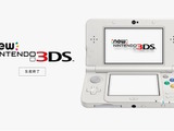 任天堂、Newニンテンドー3DSの修理受付を終了―部品在庫がなくなったため、発売から約10年 画像