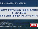 テンセントのeスポーツ担当者らがアジア競技大会に向け講演―第36回愛知・名古屋eスポーツ研究会9/24 画像