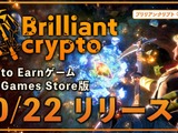 P2Eゲーム『Brilliantcrypto』のEpic Games Store版がリリース、新機能「ジュエリー工房」の開発画面も公開 画像