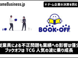 従業員による不正問題も業績への影響は僅少、ブックオフはTCG人気の波に乗り成長【ゲーム企業の決算を読む】 画像