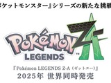 『ポケットモンスター』シリーズ、スイッチだけで9,900万本を売り上げていた―『ポケモンレジェンズZA』で1億本はほぼ確実 画像