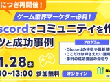 NAVICUS、Discord運用の成功事例を学ぶ無料ウェビナーを再開催11/28 画像