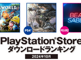 PS Storeの2024年10月ダウンロードランキングが公開―PS5の第1位は『パルワールド』 画像