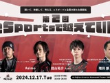 SCARZと富士通、eスポーツとAIの融合で新たなビジネス価値創出を目指すイベントを開催12/17 画像