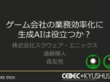 内製エンジンにも詳しいチャットボット「ひすいちゃん」が業務をサポート―スクウェア・エニックス「ゲーム会社の業務効率化に生成AIは役立つか？」セッションをレポート【CEDEC＋KYUSHU 2024】 画像