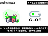 GLOEは今期赤字予想、事業領域拡大による先行投資で―「eスポーツ×福祉領域」での伸長に期待【ゲーム企業の決算を読む】 画像