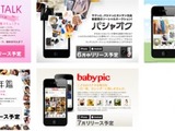 サイバーエージェント、さらにスマートフォン向けコミュニティサービスを新たに5個追加　7月までに25サービスを提供 画像