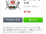 iOS版「LINE」、アップルの要請により有料スタンプのプレゼント機能の提供を終了 画像