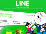 LINEカンファレンス「Hello, Friends in Tokyo 2013」8月21日開催 画像